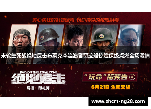 末轮生死战绝地反击布莱克本流浪者奇迹般惊险保级点燃全场激情