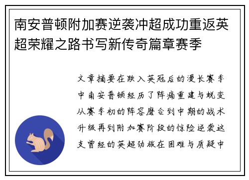 南安普顿附加赛逆袭冲超成功重返英超荣耀之路书写新传奇篇章赛季 南安普顿附加赛逆袭冲超成功重返英超荣耀之路书写新传奇篇章赛季