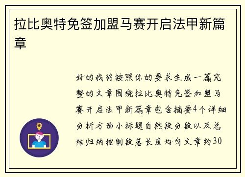 拉比奥特免签加盟马赛开启法甲新篇章 拉比奥特免签加盟马赛开启法甲新篇章