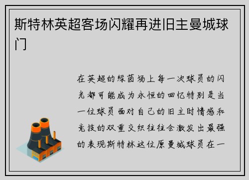 斯特林英超客场闪耀再进旧主曼城球门 斯特林英超客场闪耀再进旧主曼城球门